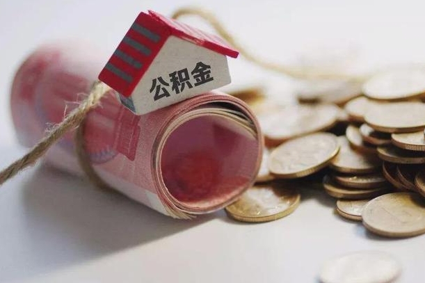 庆云公积金怎么计算利息-渭南公积金代办服务